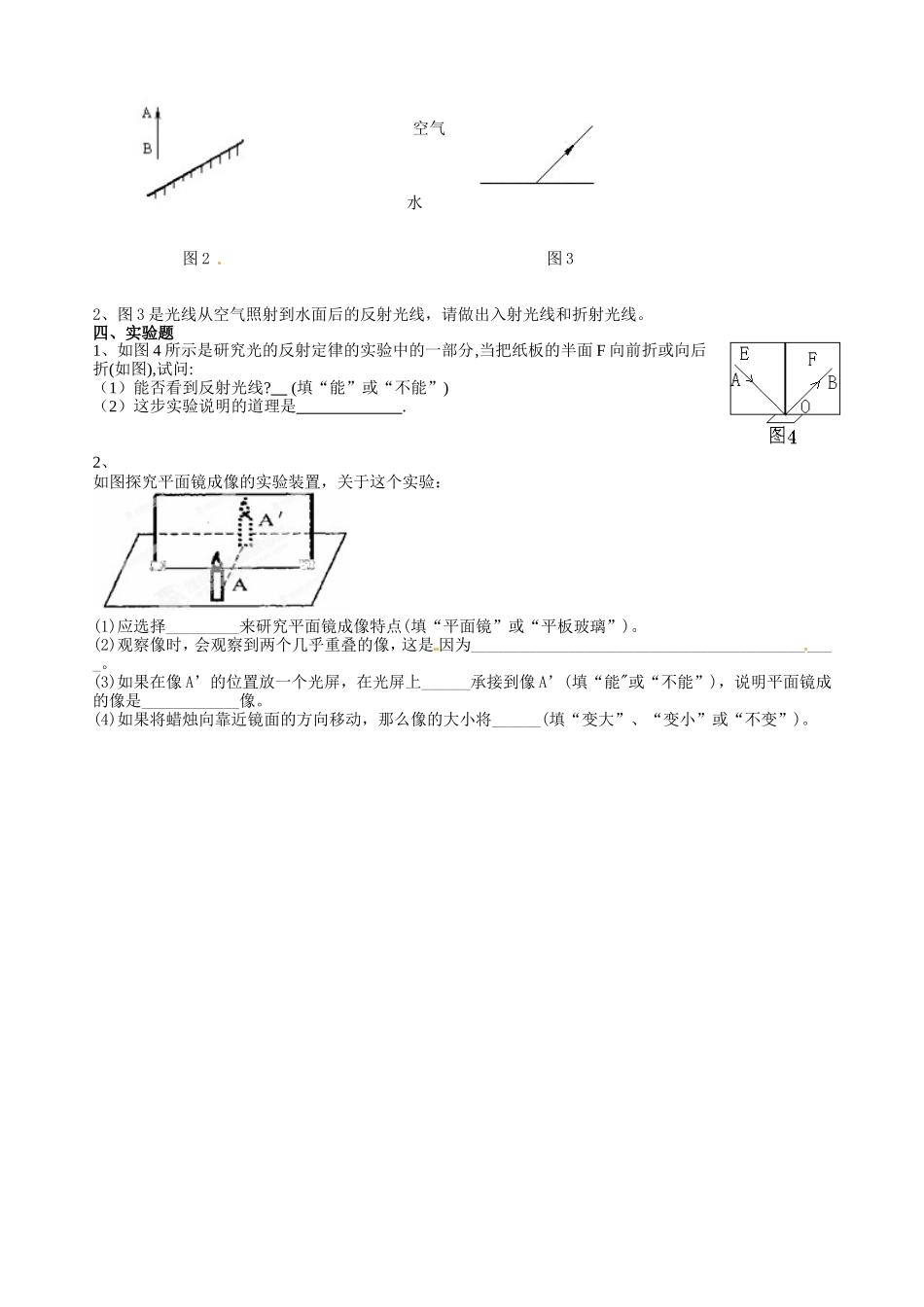 级物理上册第四章《光现象》测试卷b.doc_第2页