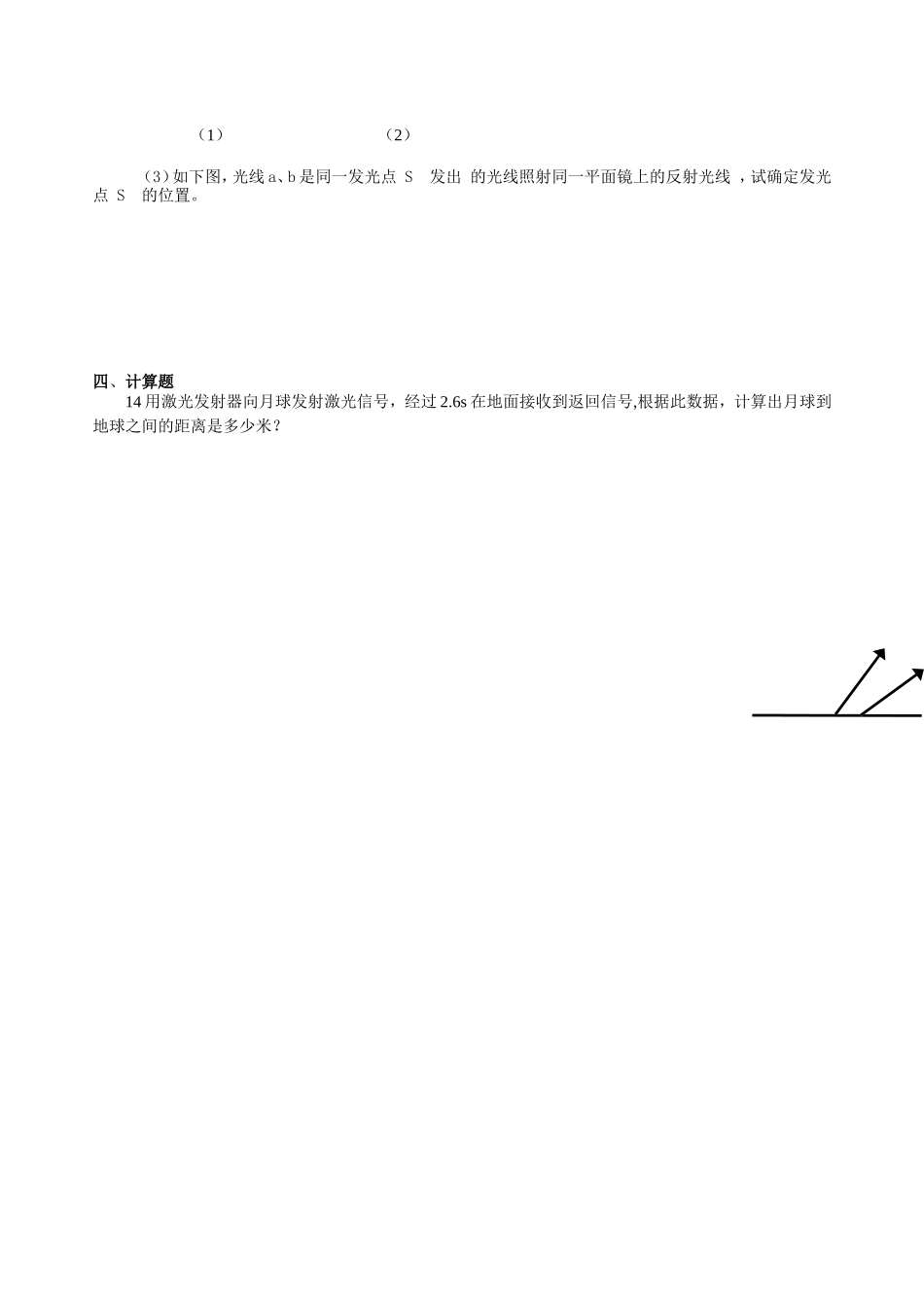 级物理上册第四章《光现象》测试卷a.doc_第2页