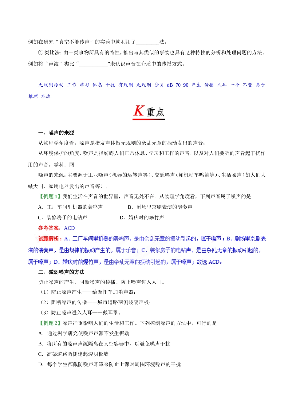 专题2.4 噪声的危害和控制--八年级物理人教版（上册）.doc_第2页