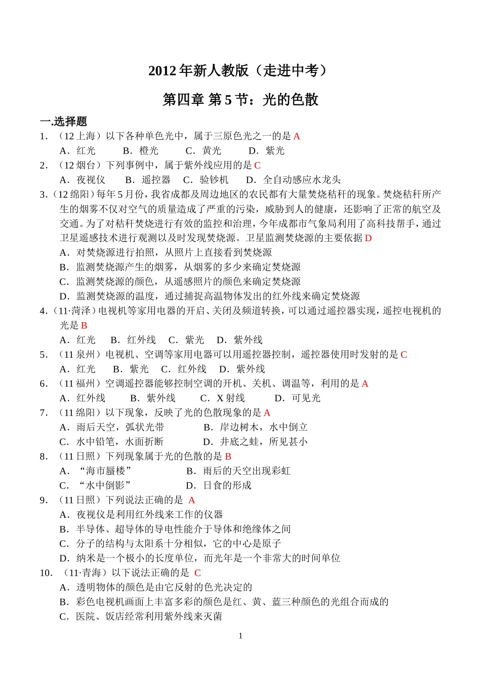 物理第4章第5节：光的色散.doc_第1页