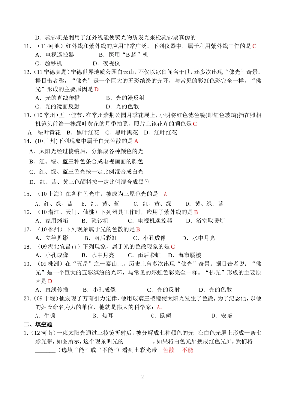 物理第4章第5节：光的色散.doc_第2页