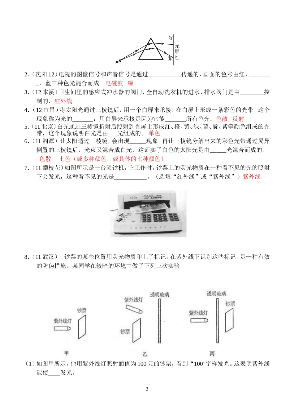 物理第4章第5节：光的色散.doc_第3页