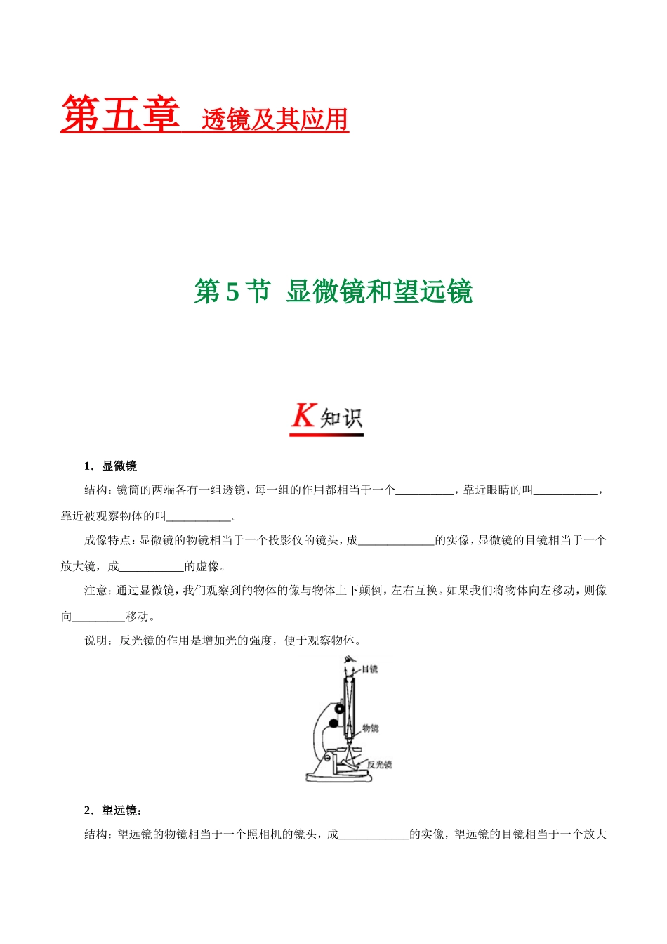 专题5.5 显微镜和望远镜--八年级物理人教版（上册）.doc_第1页