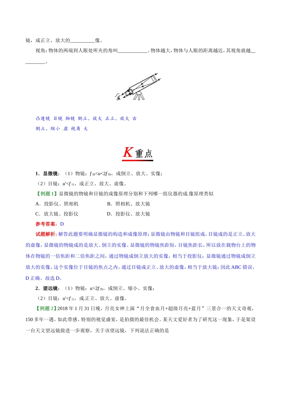 专题5.5 显微镜和望远镜--八年级物理人教版（上册）.doc_第2页