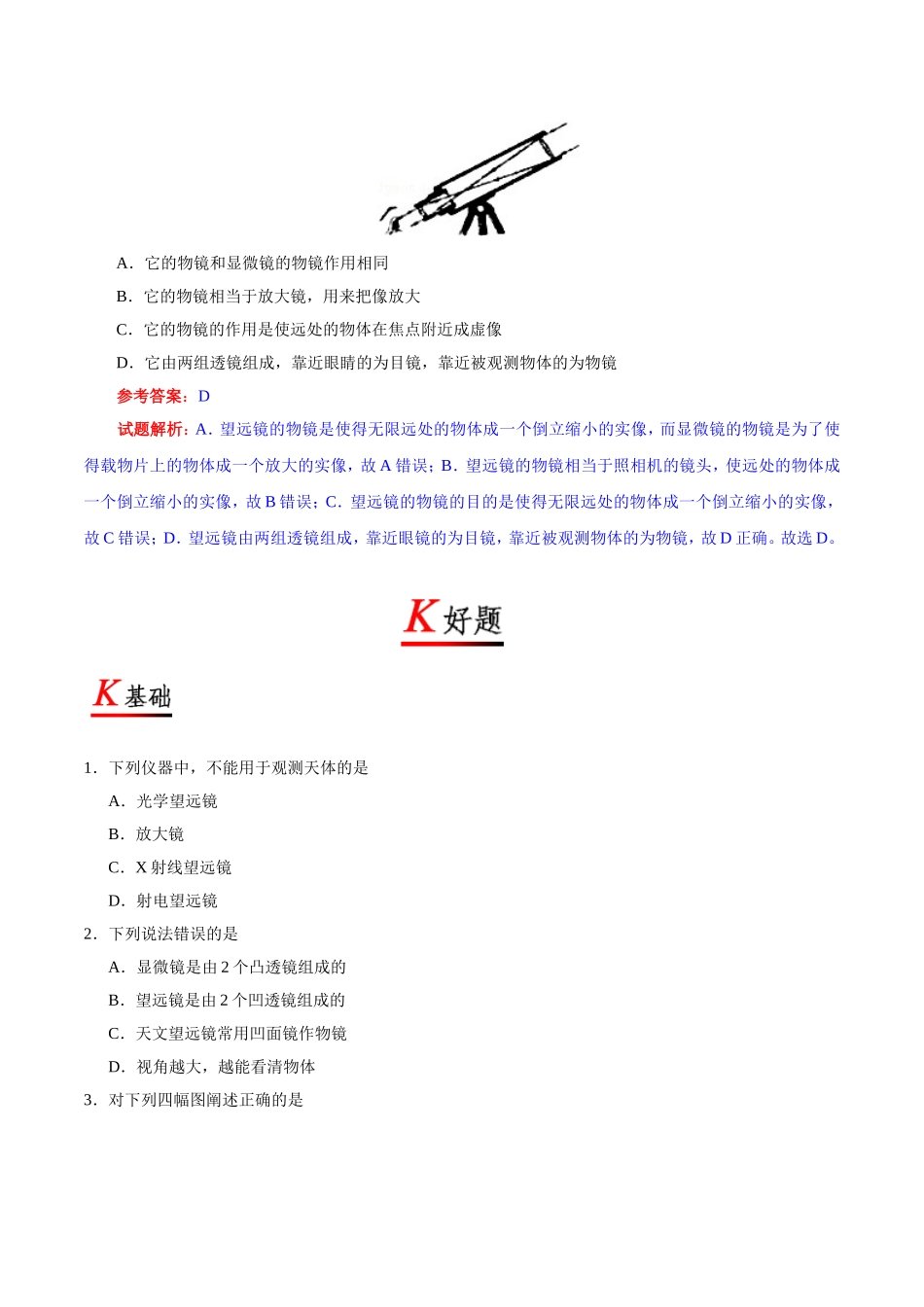 专题5.5 显微镜和望远镜--八年级物理人教版（上册）.doc_第3页