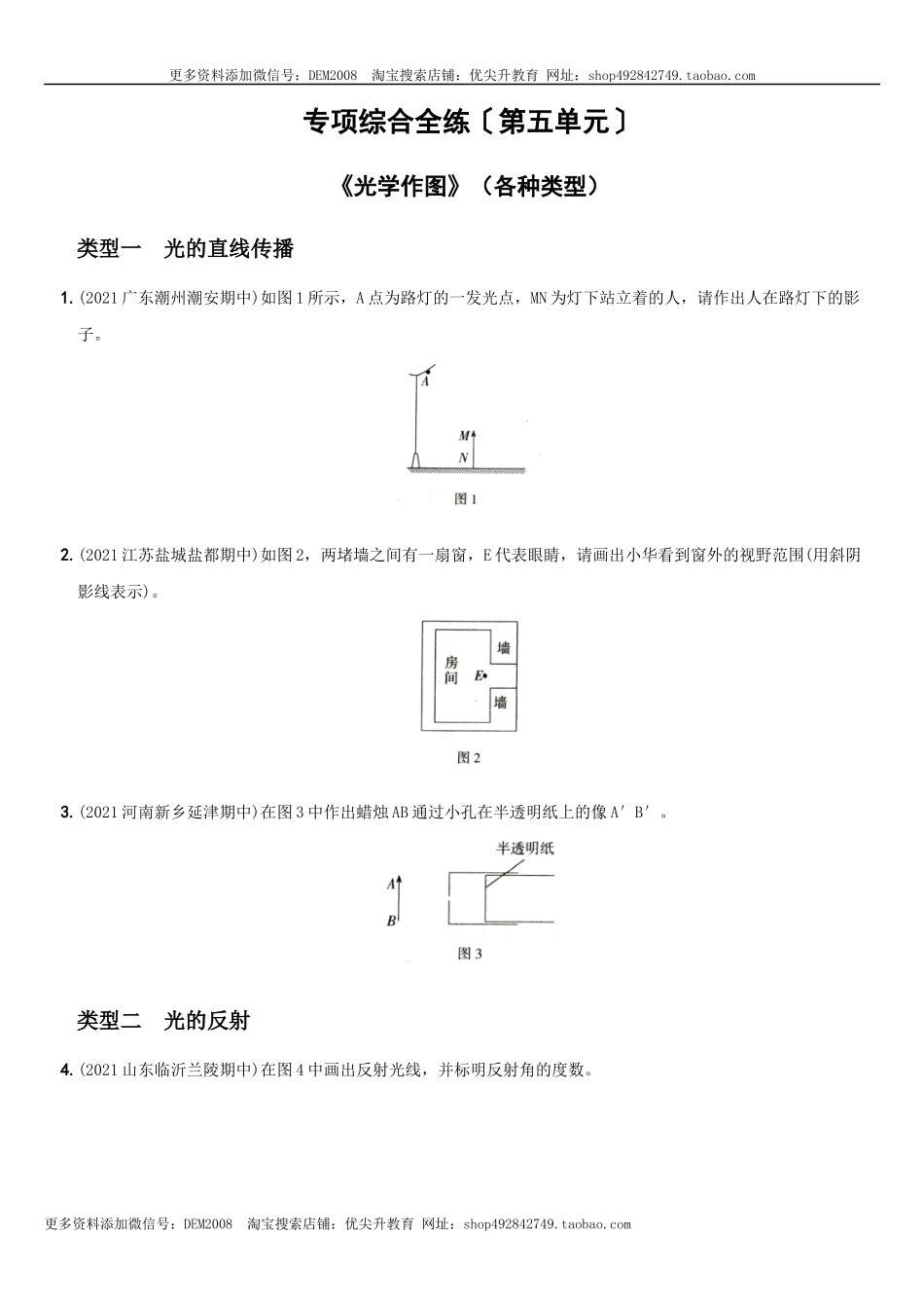 第五单元专项综合全练《光学作图》－八年级物理上册新视角培优集训（人教版）.docx_第1页