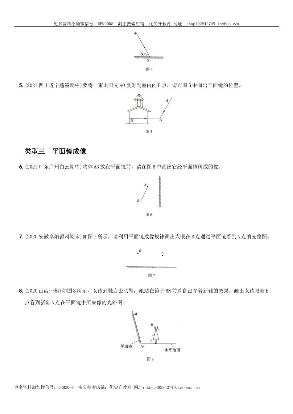 第五单元专项综合全练《光学作图》－八年级物理上册新视角培优集训（人教版）.docx_第2页