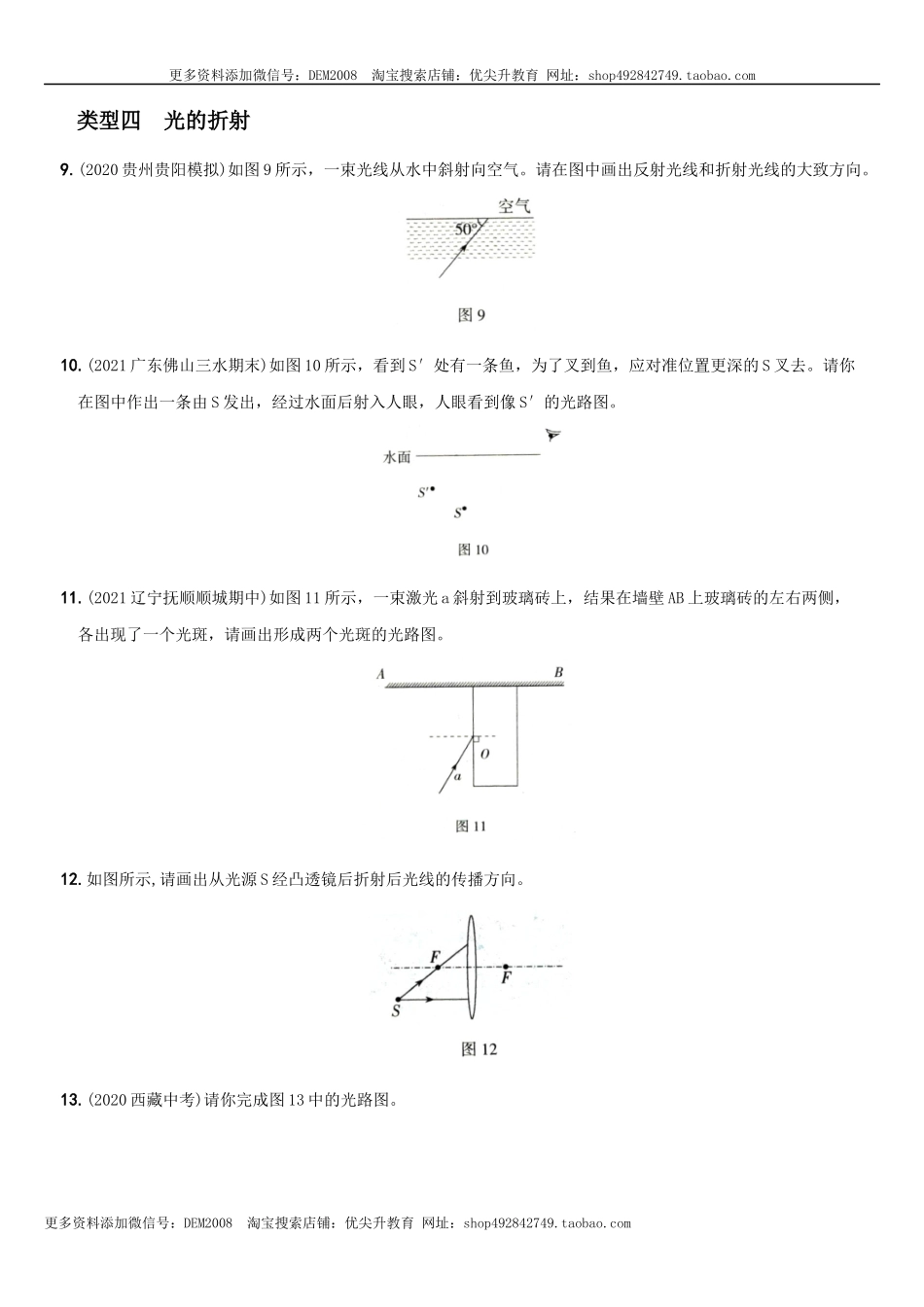 第五单元专项综合全练《光学作图》－八年级物理上册新视角培优集训（人教版）.docx_第3页