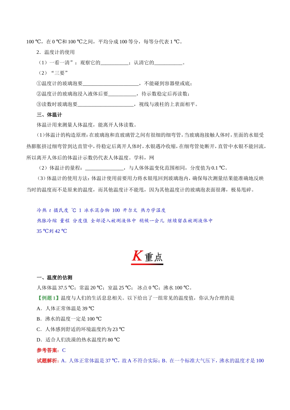 专题3.1 温度--八年级物理人教版（上册）.doc_第2页