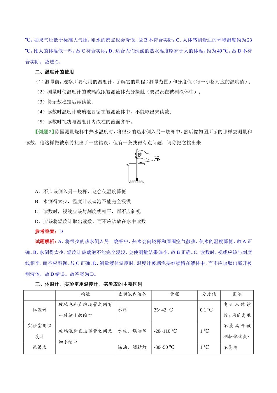 专题3.1 温度--八年级物理人教版（上册）.doc_第3页