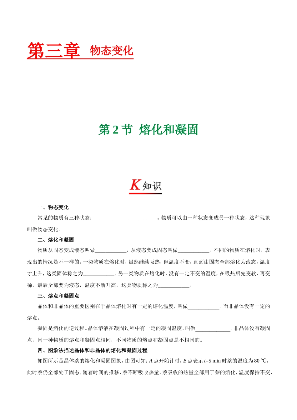 专题3.2 熔化和凝固.doc_第1页