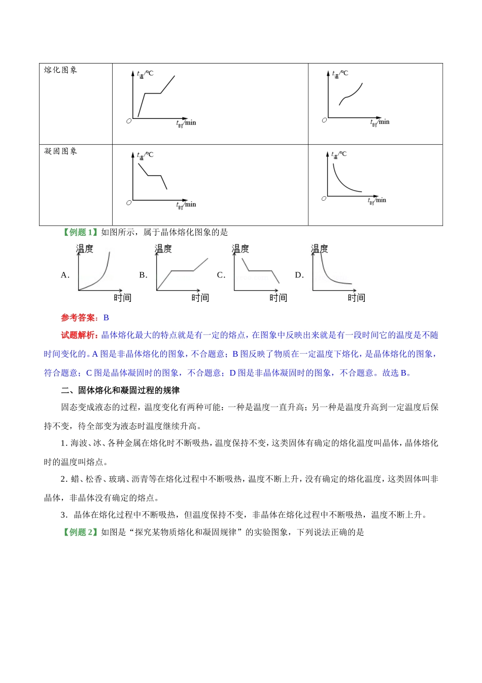 专题3.2 熔化和凝固.doc_第3页