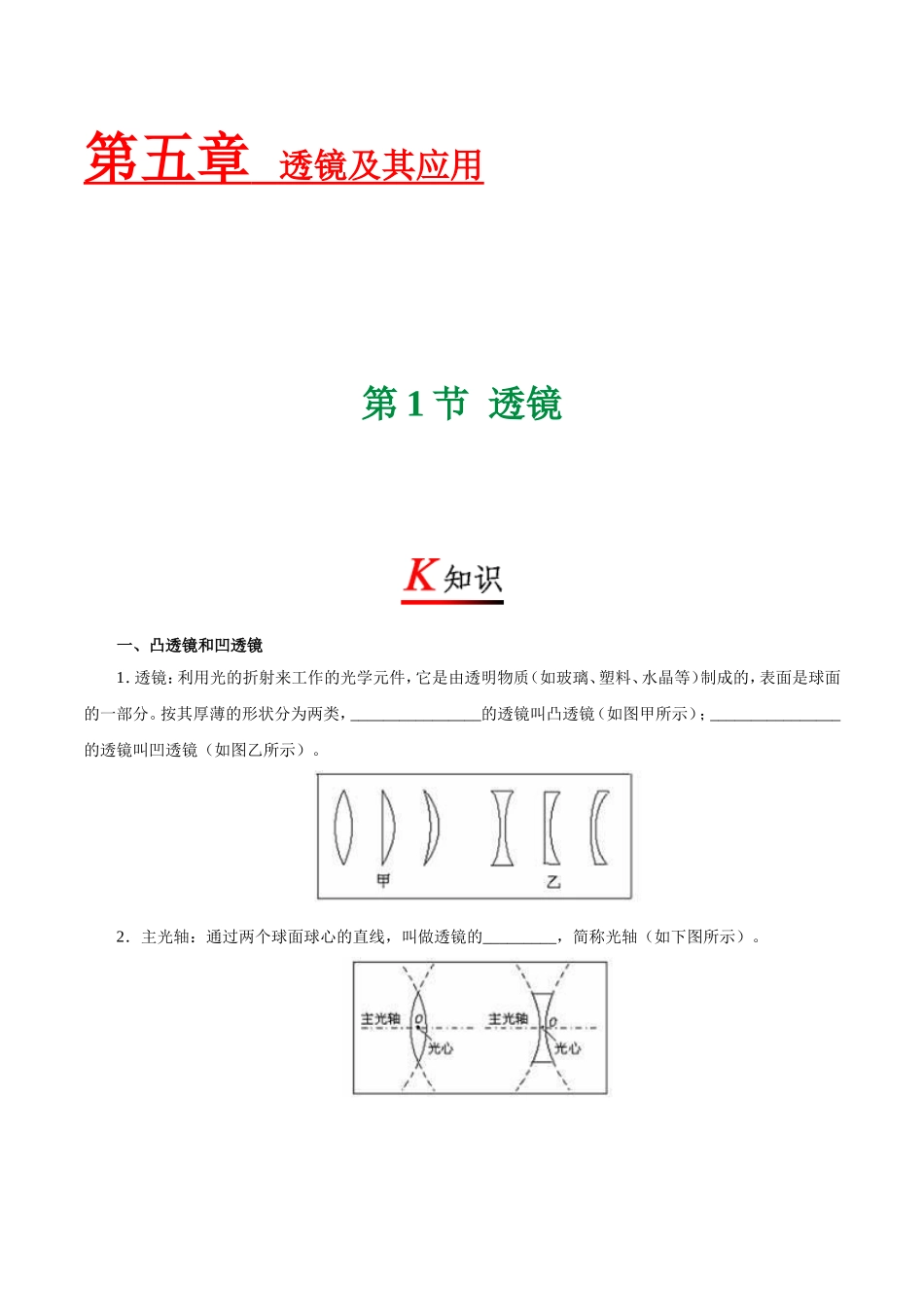 专题5.1 透镜--八年级物理人教版（上册）.doc_第1页
