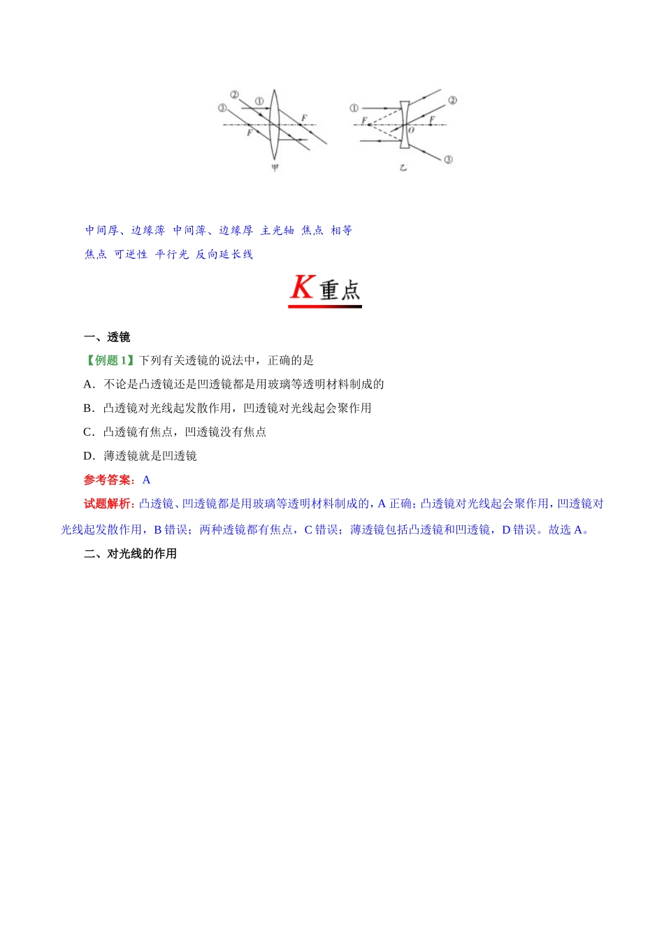 专题5.1 透镜--八年级物理人教版（上册）.doc_第3页