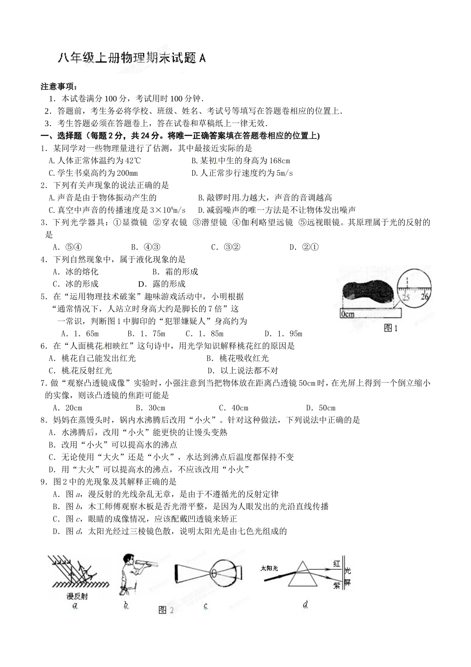 级物理上册期末检测卷a.doc_第1页