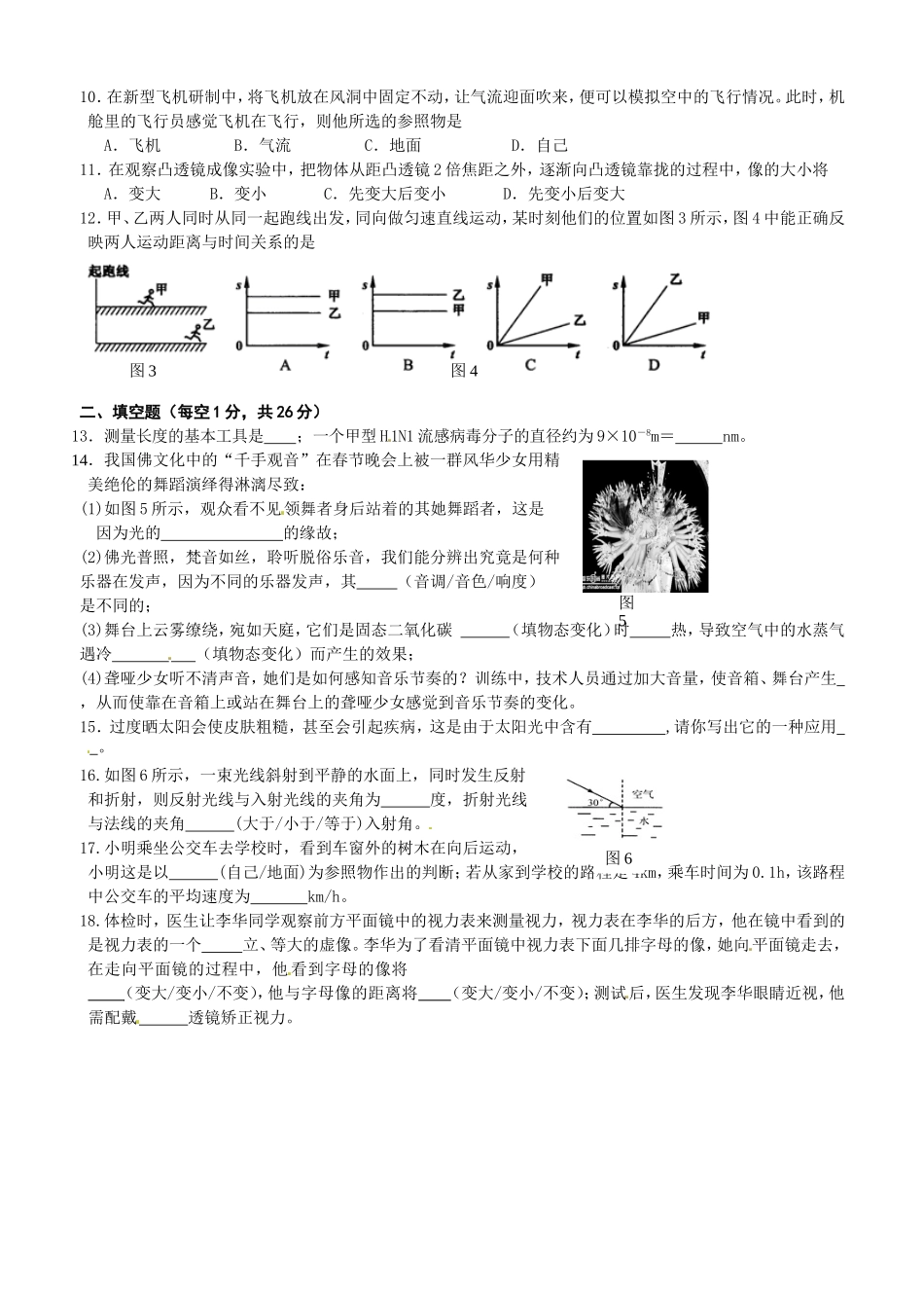 级物理上册期末检测卷a.doc_第2页