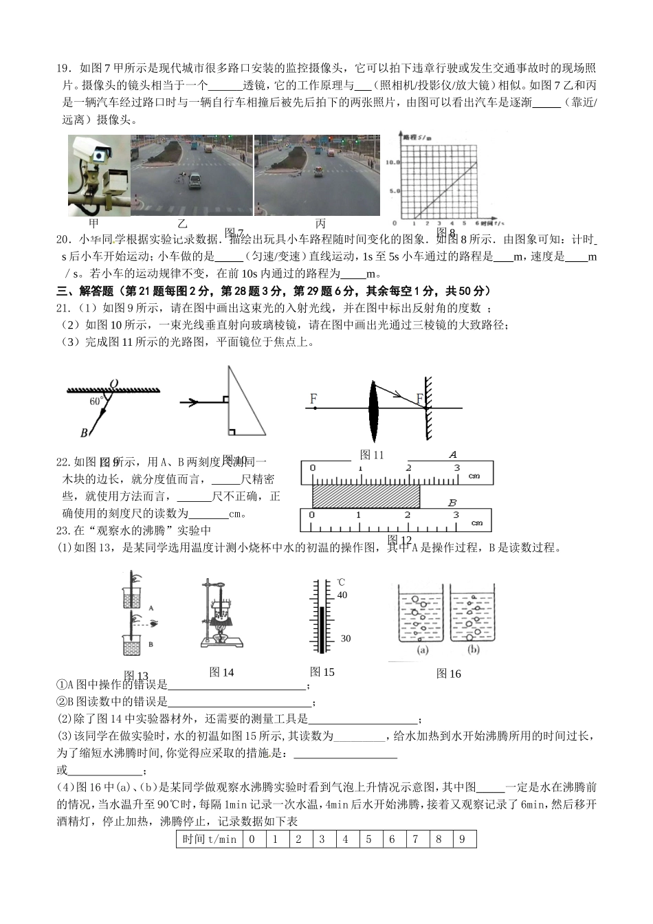 级物理上册期末检测卷a.doc_第3页