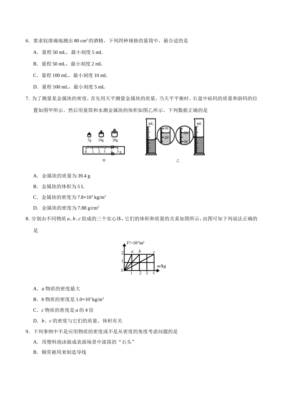 第06章 章末测试--八年级物理人教版（上册）.doc_第2页