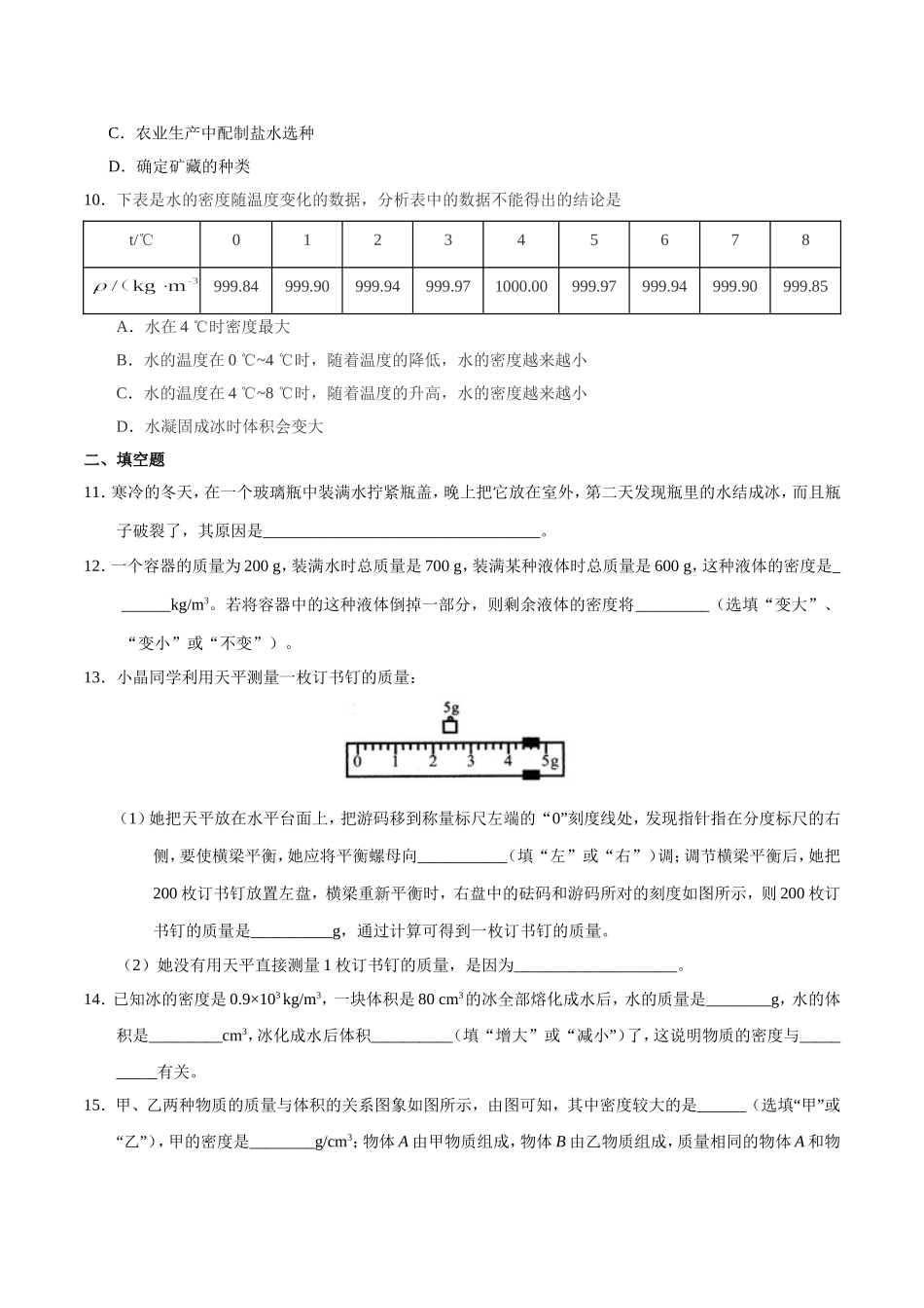 第06章 章末测试--八年级物理人教版（上册）.doc_第3页