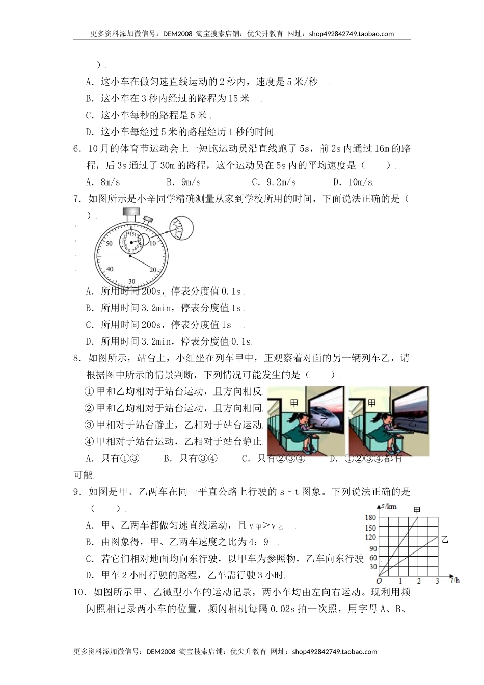 第1章《机械运动》单元测试练习（A卷）（原卷版）.docx_第2页