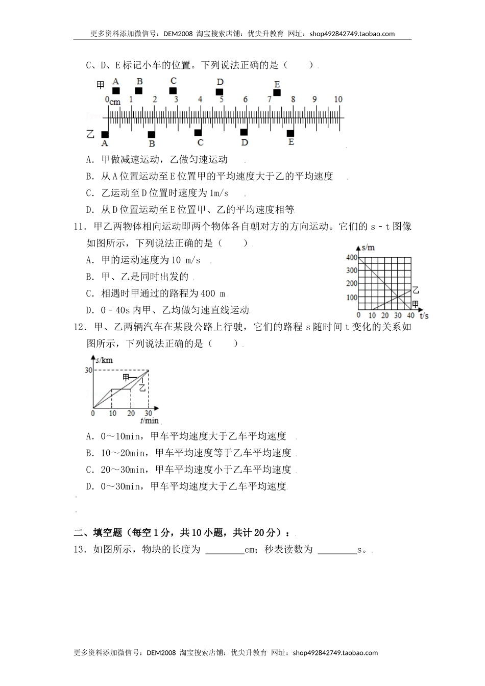 第1章《机械运动》单元测试练习（A卷）（原卷版）.docx_第3页