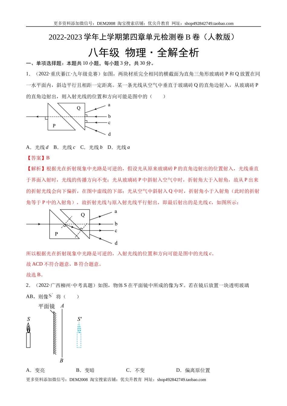 第4章 光现象（B卷·能力提升）（解析版）（人教版）.docx_第1页
