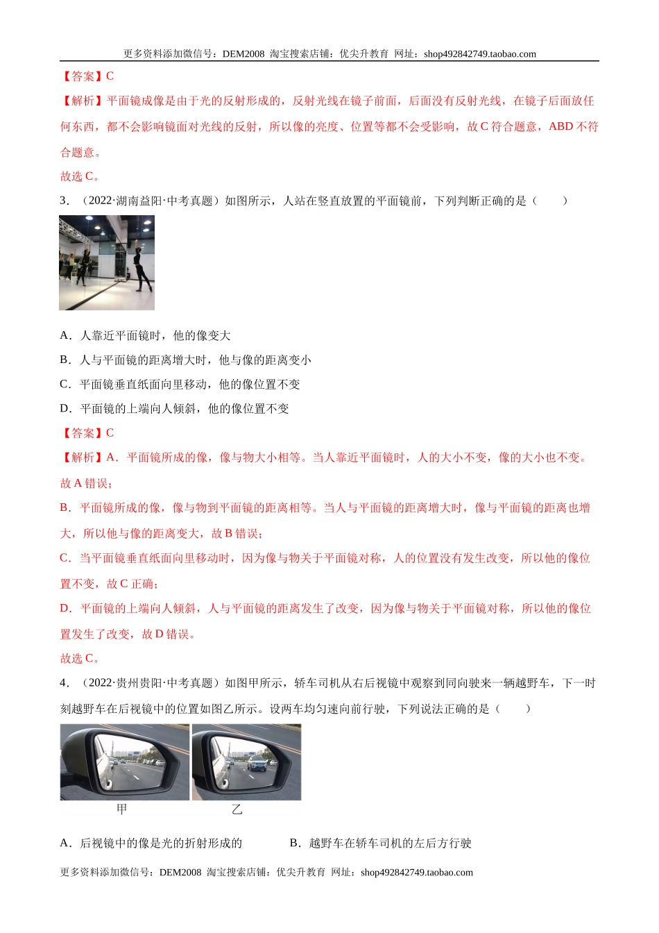 第4章 光现象（B卷·能力提升）（解析版）（人教版）.docx_第2页