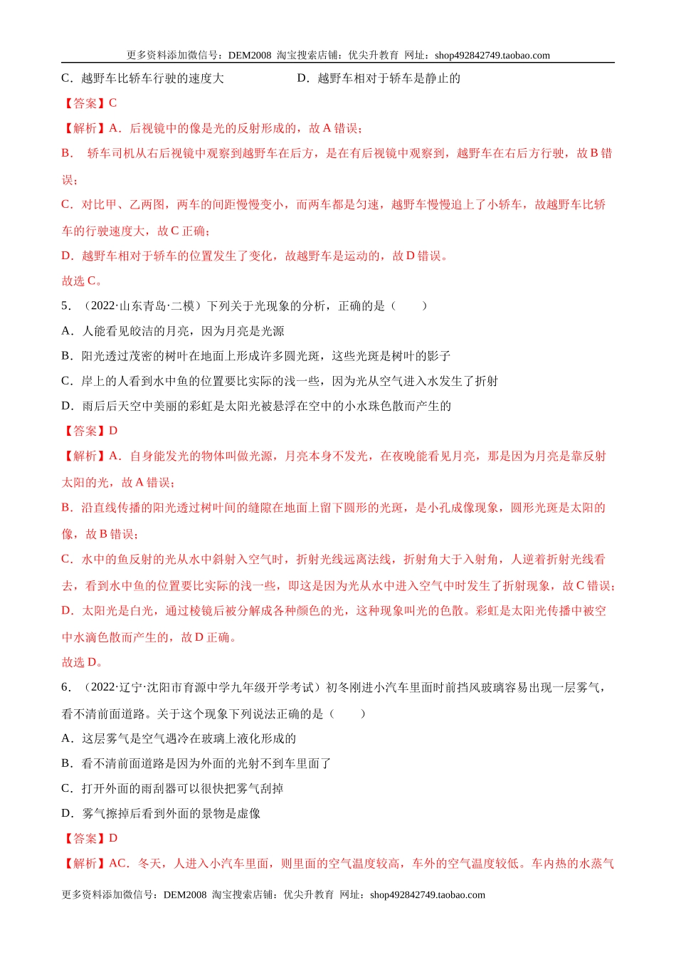 第4章 光现象（B卷·能力提升）（解析版）（人教版）.docx_第3页