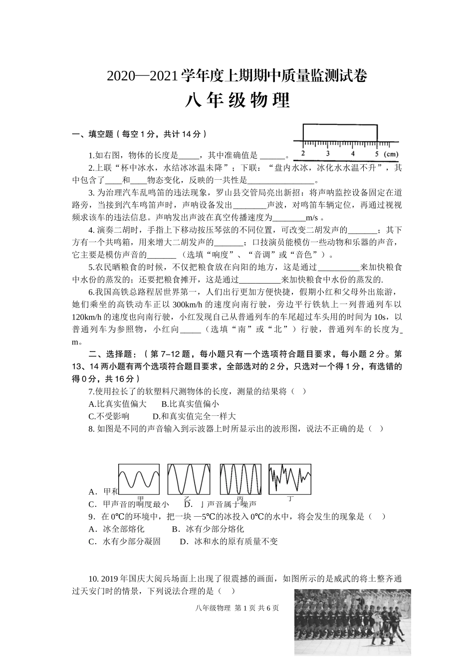河南省信阳市罗山县2020-2021学年八年级上学期期中考试物理试题.doc_第1页