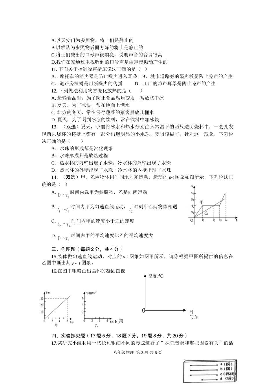 河南省信阳市罗山县2020-2021学年八年级上学期期中考试物理试题.doc_第2页