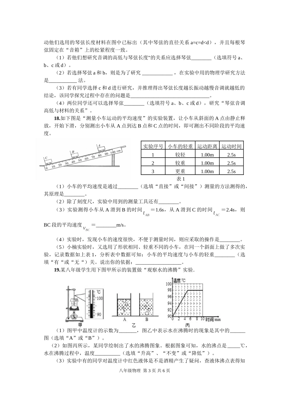 河南省信阳市罗山县2020-2021学年八年级上学期期中考试物理试题.doc_第3页