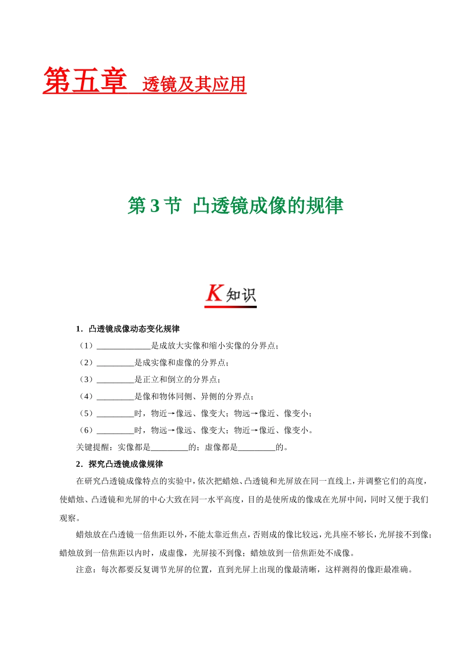 专题5.3 凸透镜成像的规律--八年级物理人教版（上册）.doc_第1页
