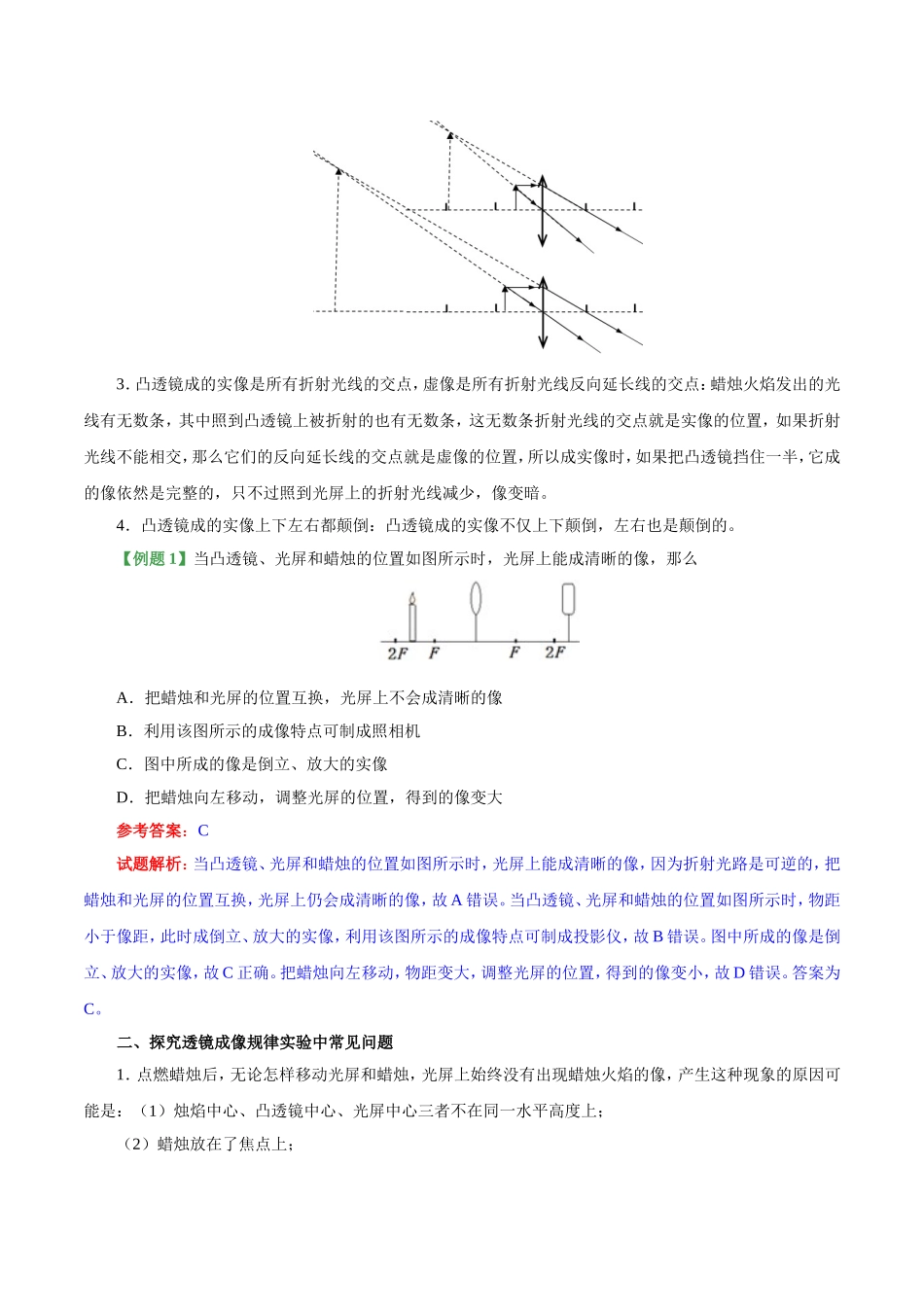 专题5.3 凸透镜成像的规律--八年级物理人教版（上册）.doc_第3页