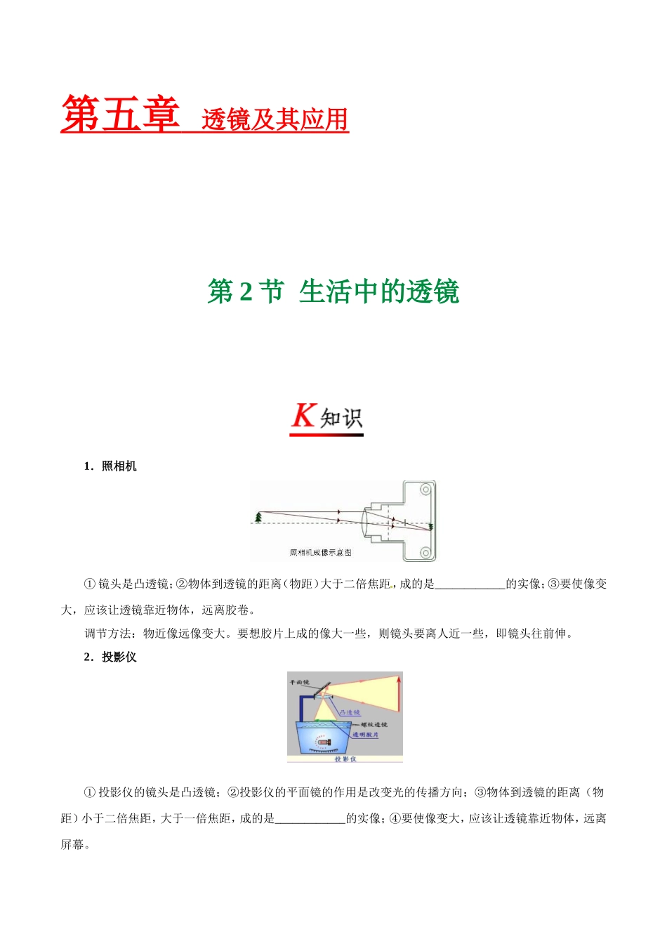 专题5.2 生活中的透镜--八年级物理人教版（上册）.doc_第1页