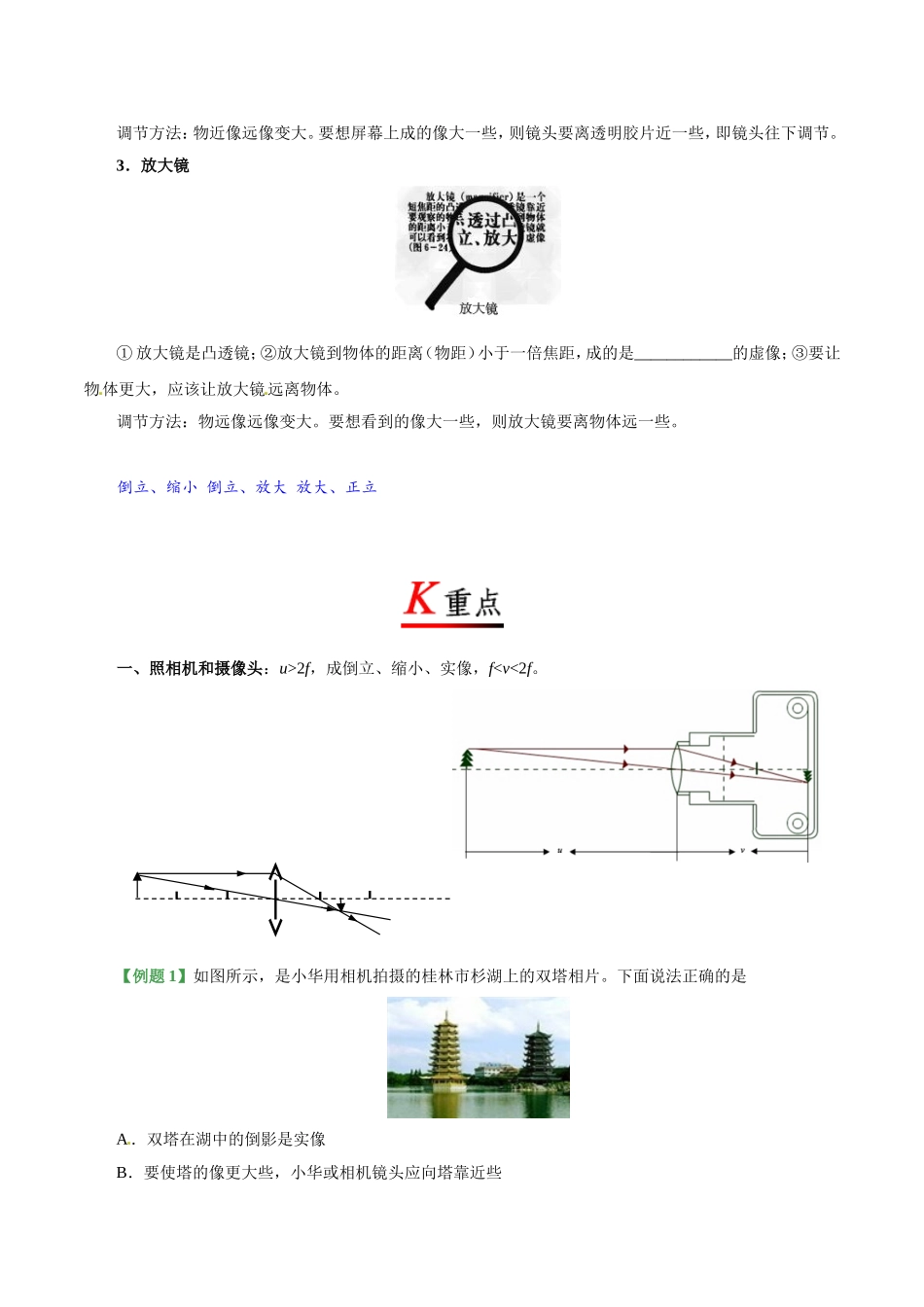 专题5.2 生活中的透镜--八年级物理人教版（上册）.doc_第2页