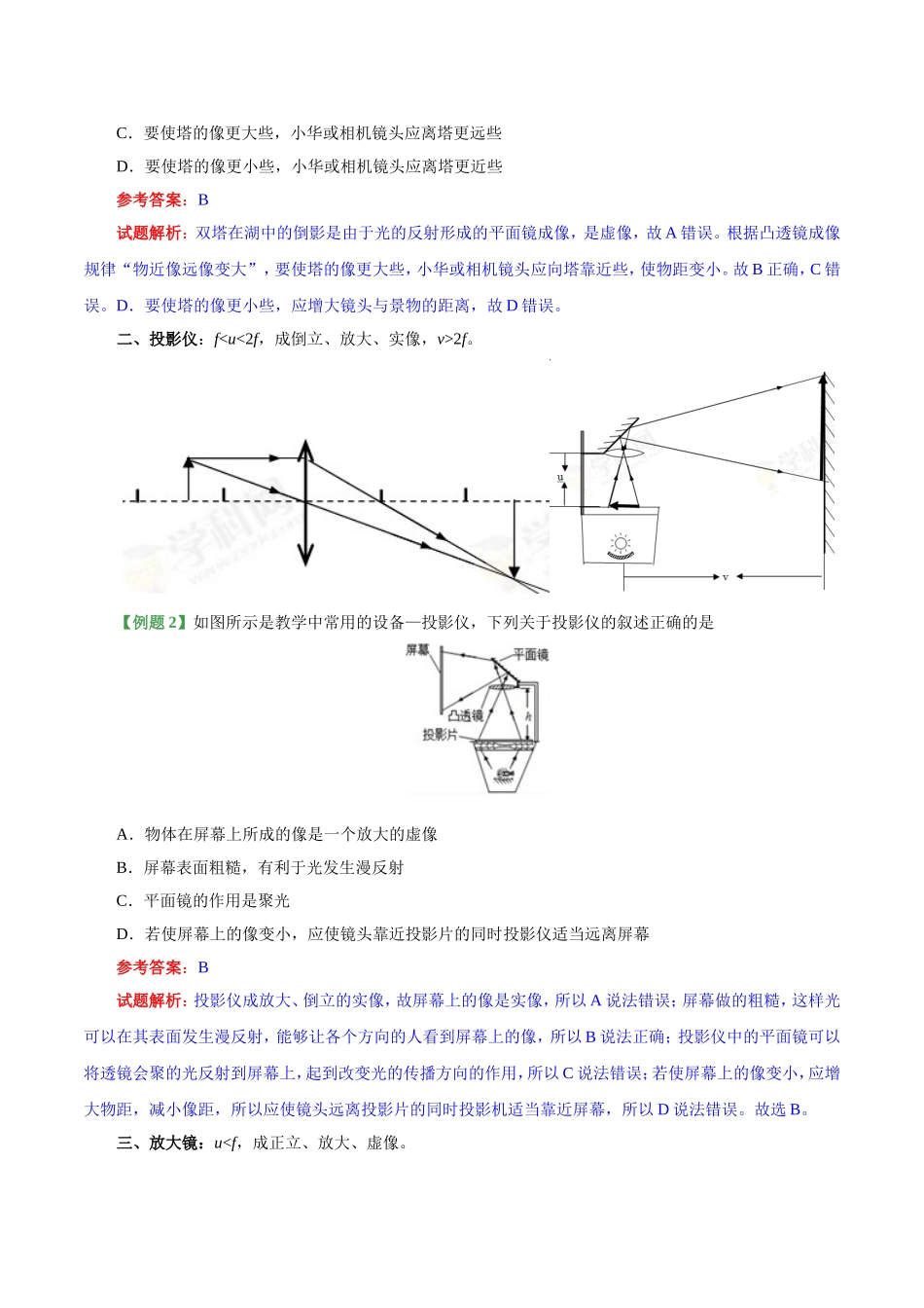 专题5.2 生活中的透镜--八年级物理人教版（上册）.doc_第3页