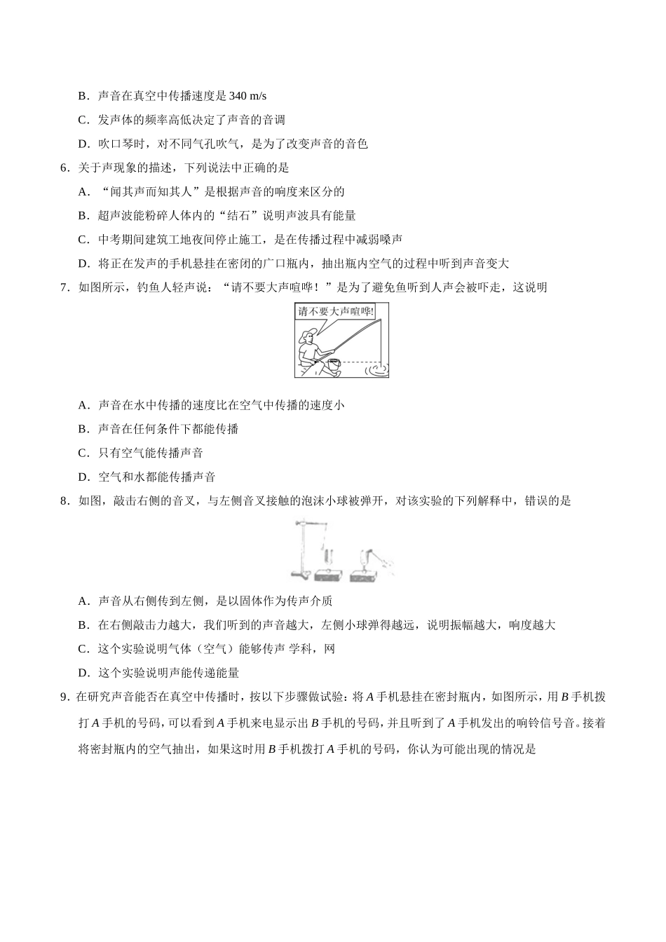 第02章 章末测试--八年级物理人教版（上册）.doc_第2页