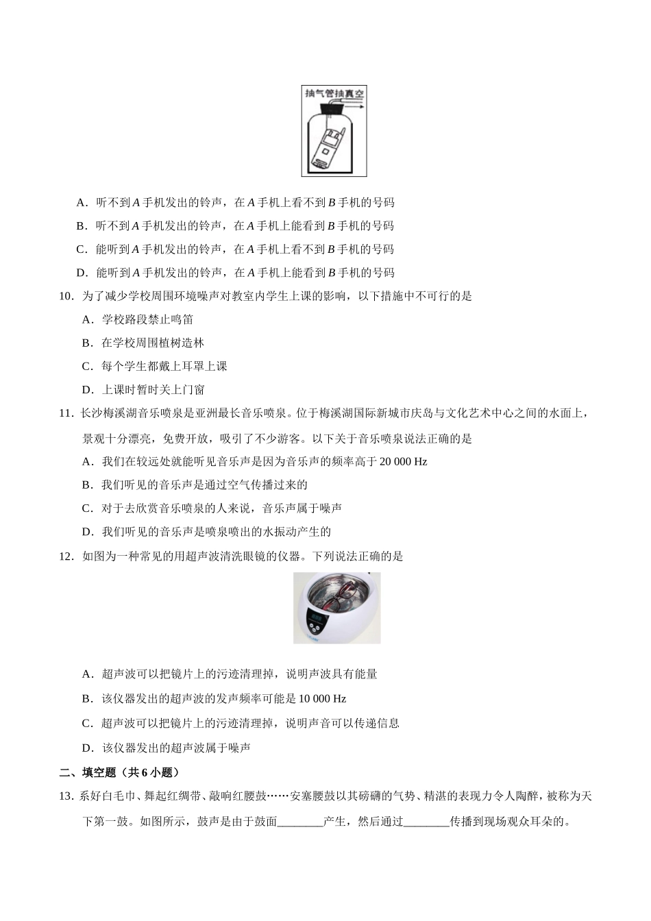 第02章 章末测试--八年级物理人教版（上册）.doc_第3页