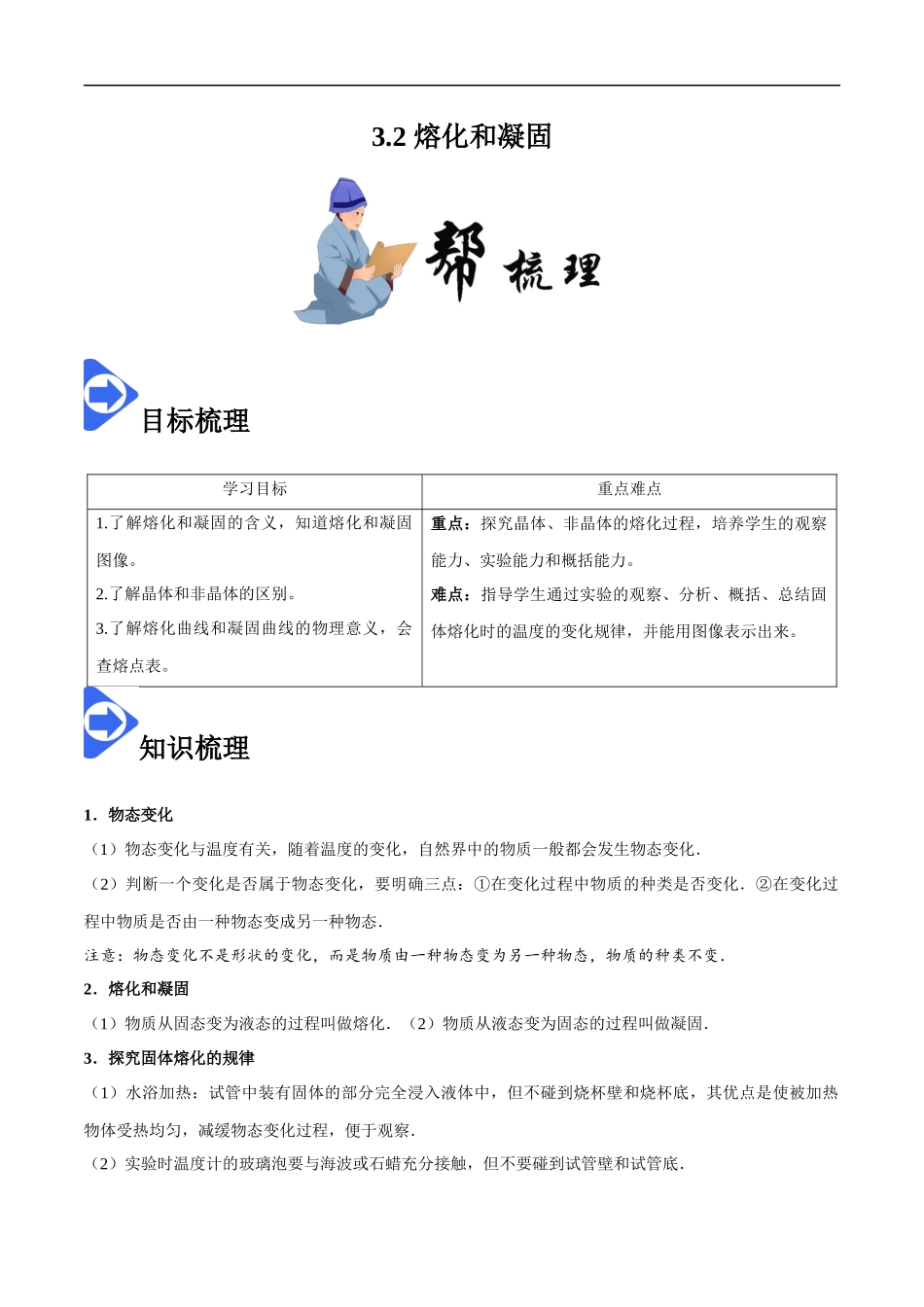 3.2 熔化和凝固-2020-2021学年八年级物理上册同步课堂帮帮帮（人教版）(15144516).docx_第1页