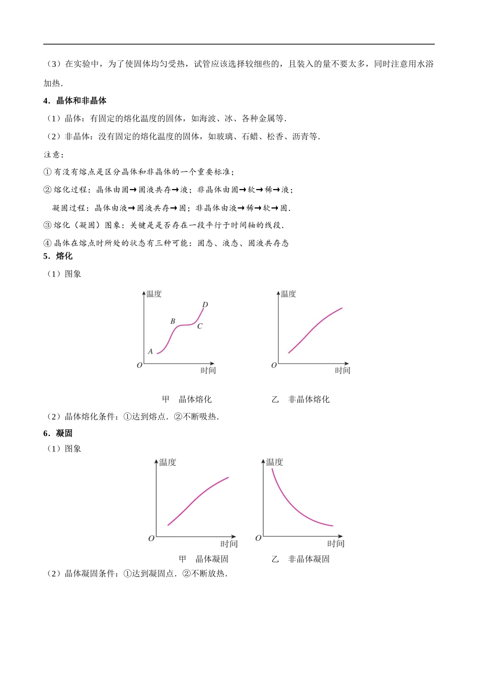 3.2 熔化和凝固-2020-2021学年八年级物理上册同步课堂帮帮帮（人教版）(15144516).docx_第2页