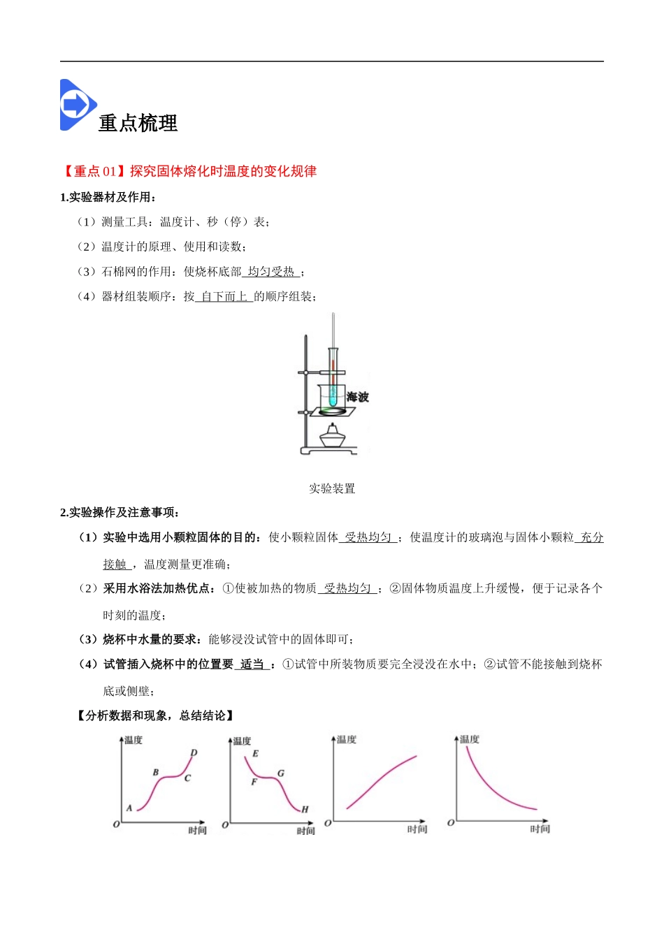 3.2 熔化和凝固-2020-2021学年八年级物理上册同步课堂帮帮帮（人教版）(15144516).docx_第3页