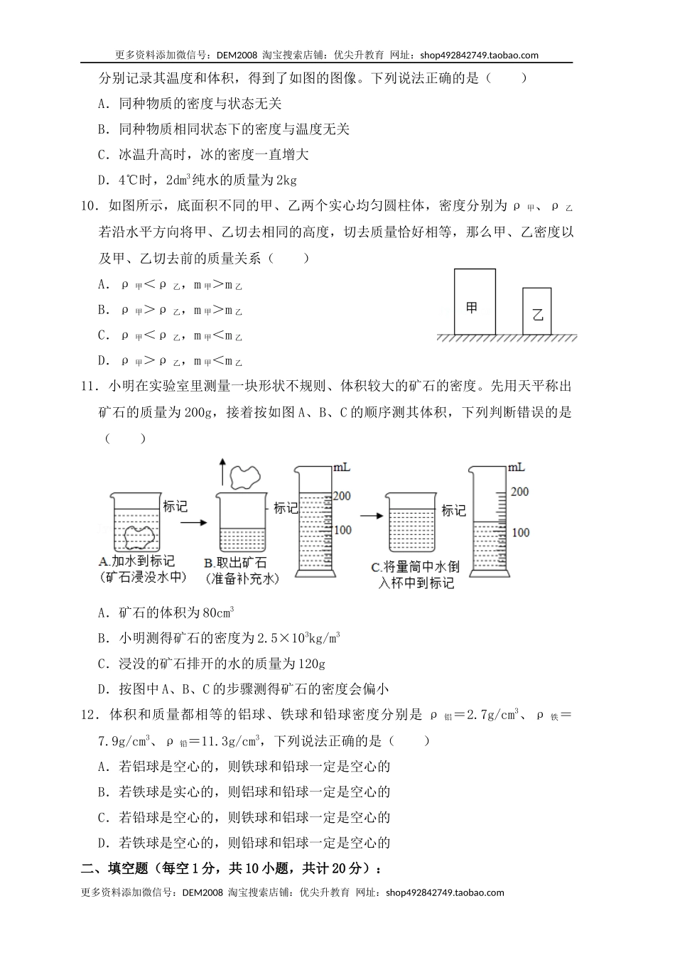 第6章《质量与密度》单元测试练习（A卷）（原卷版）.docx_第3页