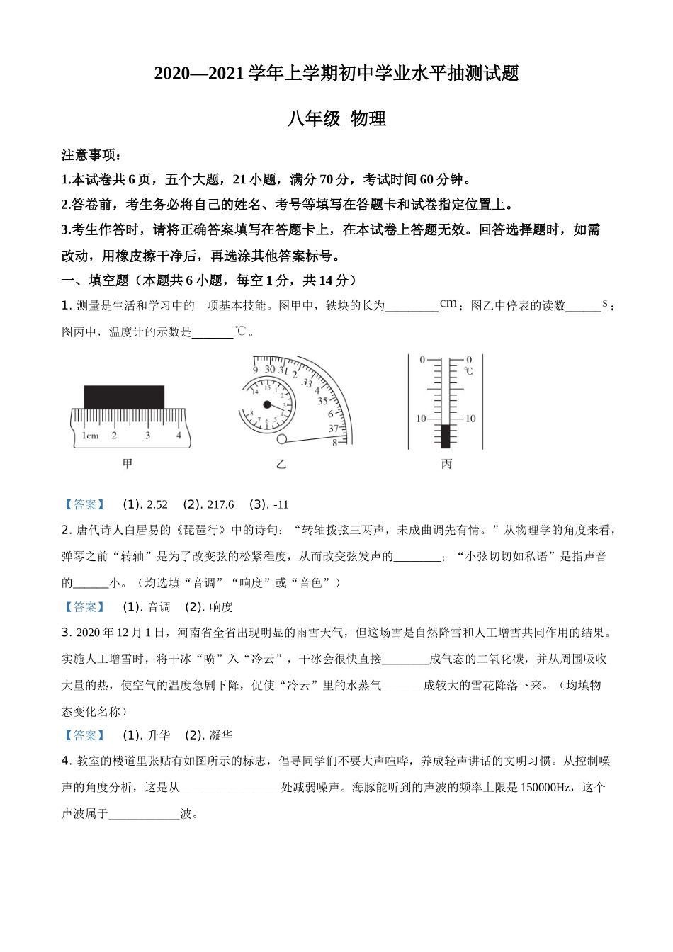 河南省郑州市登封市2020-2021学年八年级（上）期末学业水平抽测物理试题 - 答案.doc_第1页