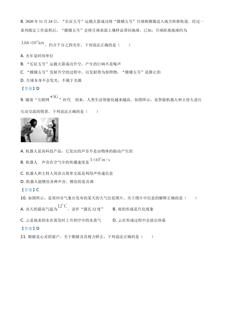 河南省郑州市登封市2020-2021学年八年级（上）期末学业水平抽测物理试题 - 答案.doc_第3页