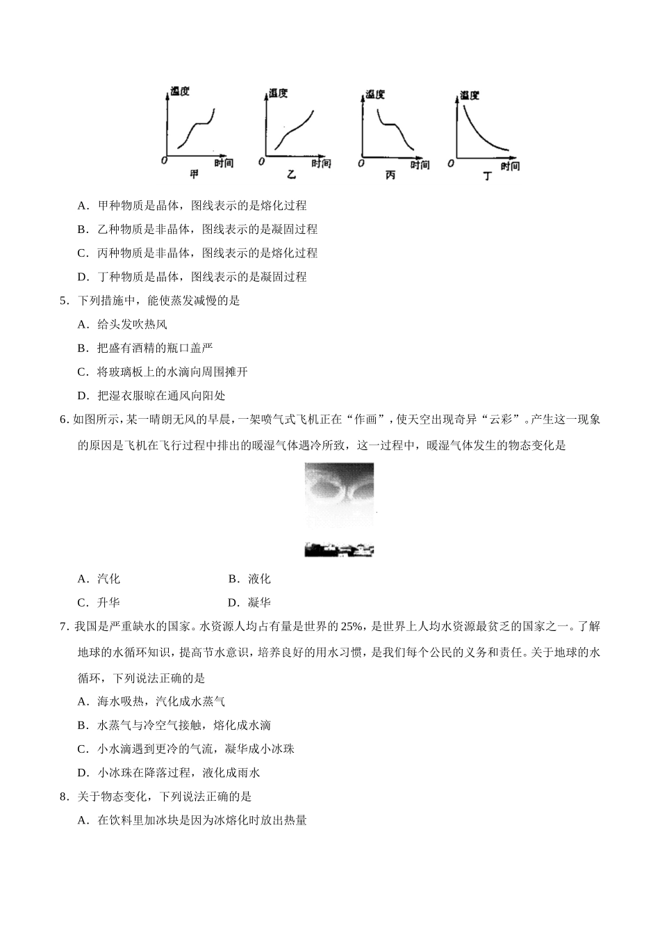 第03章 章末测试--八年级物理人教版（上册）.doc_第2页