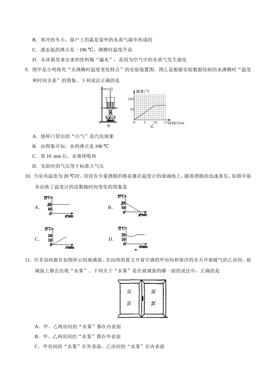 第03章 章末测试--八年级物理人教版（上册）.doc_第3页