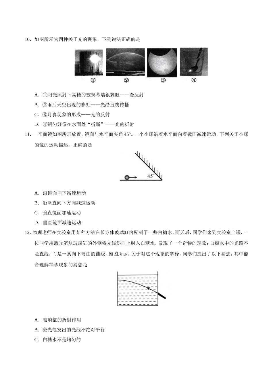 第04章 章末测试--八年级物理人教版（上册）.doc_第3页