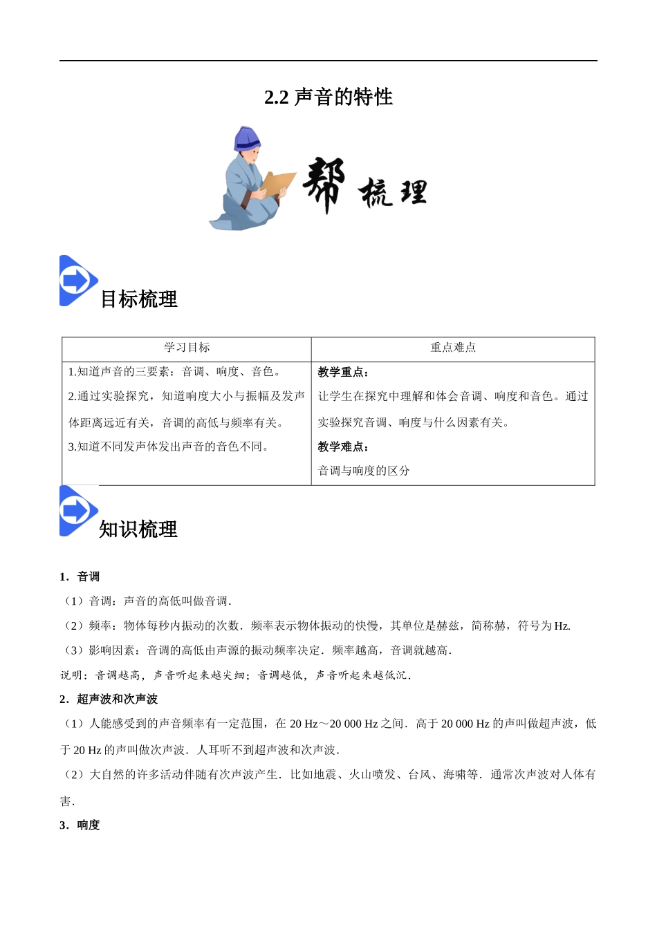 2.2 声音的特性-2020-2021学年八年级物理上册同步课堂帮帮帮（人教版）(15144523).docx_第1页