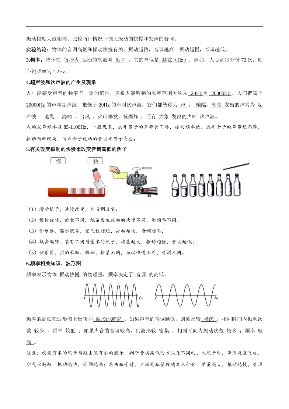 2.2 声音的特性-2020-2021学年八年级物理上册同步课堂帮帮帮（人教版）(15144523).docx_第3页