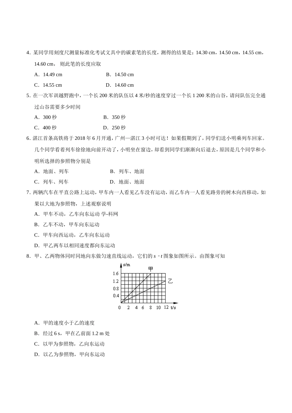 第01章 章末测试--八年级物理人教版（上册）.doc_第2页